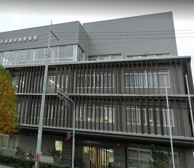 警察署・交番　京都府南警察署（警察署・交番）まで906m
