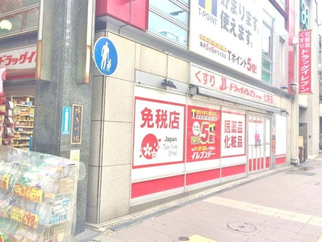 ドラックストア　ドラッグイレブン中洲川端店（ドラッグストア）まで635m