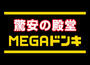 ショッピングセンター　MEGAドン・キホーテUNY アラタマ店（ショッピングセンター）まで94m