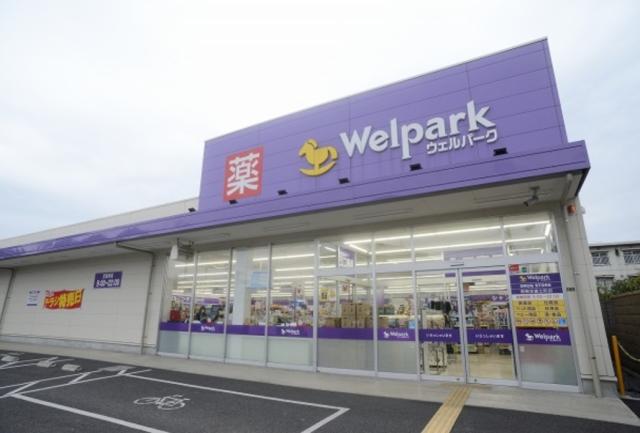 ドラックストア　ウェルパーク 川越南大塚東店（ドラッグストア）まで650m