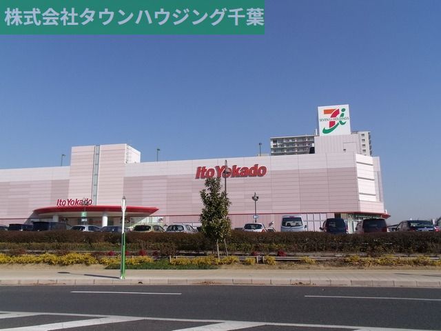 ショッピングセンター　イトーヨーカドー（ショッピングセンター）まで1700m