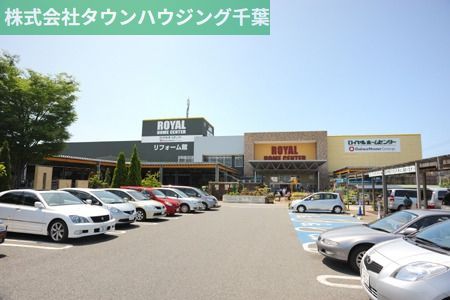 ホームセンター　ロイヤルホームセンター（ホームセンター）まで1300m