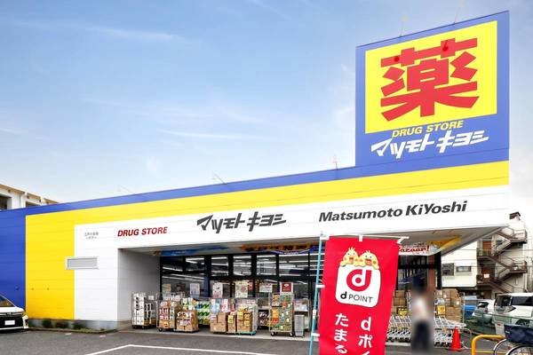 ドラックストア　マツモトキヨシ江戸川台店（ドラッグストア）まで190m