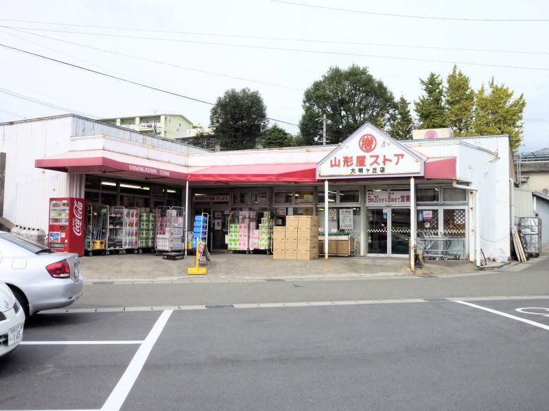 スーパー　山形屋ストア大明ヶ丘店（スーパー）まで1500m