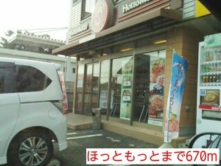 飲食店　ほっともっと（飲食店）まで670m