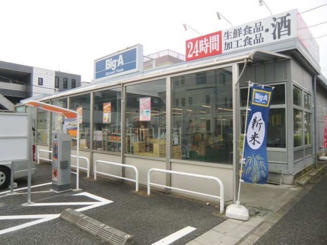スーパー　ビッグ・エー蕨塚越店（スーパー）まで380m