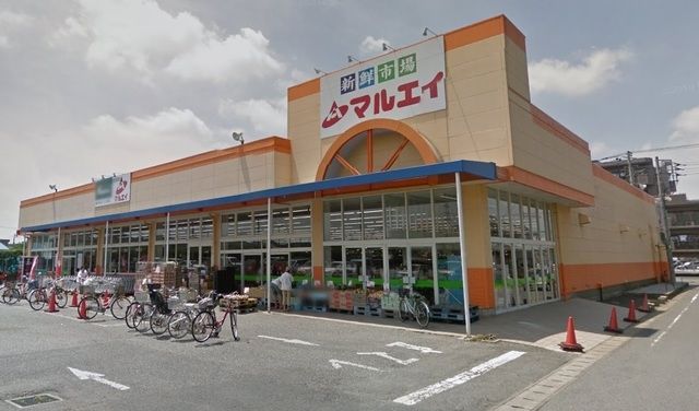 スーパー　マルエイ（スーパー）まで844m