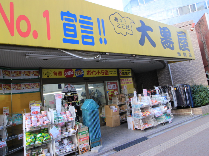 その他　大黒屋　池袋店（その他）まで200m