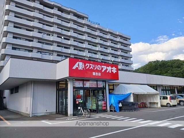 ドラックストア　くすりのアオキ落合店（ドラッグストア）まで1100m