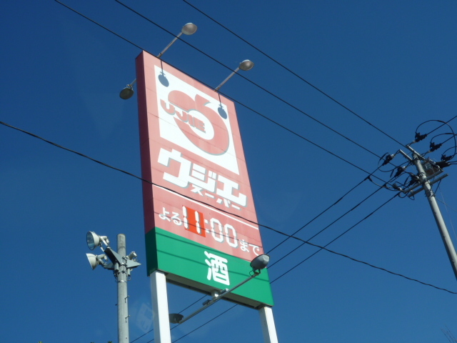 その他　ウジエスーパー長町店