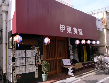 その他　伊東食堂（その他）まで459m