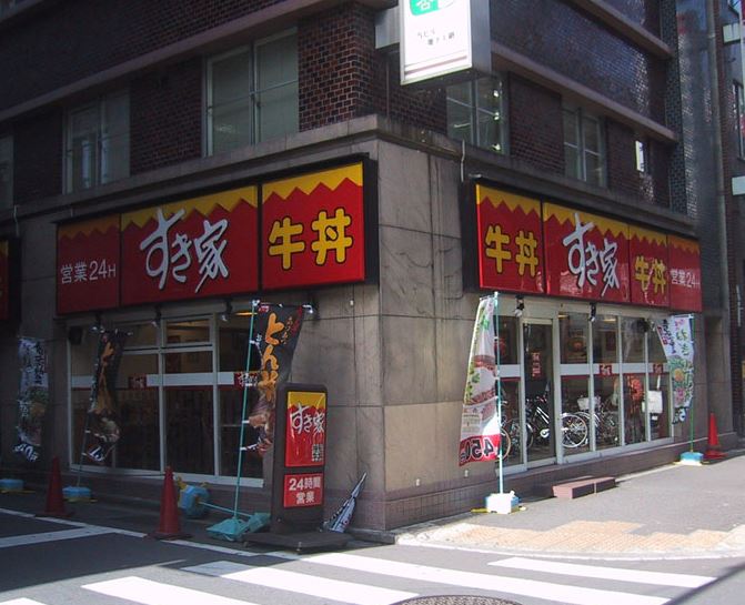 その他　すき家 東池袋五丁目店（その他）まで502m