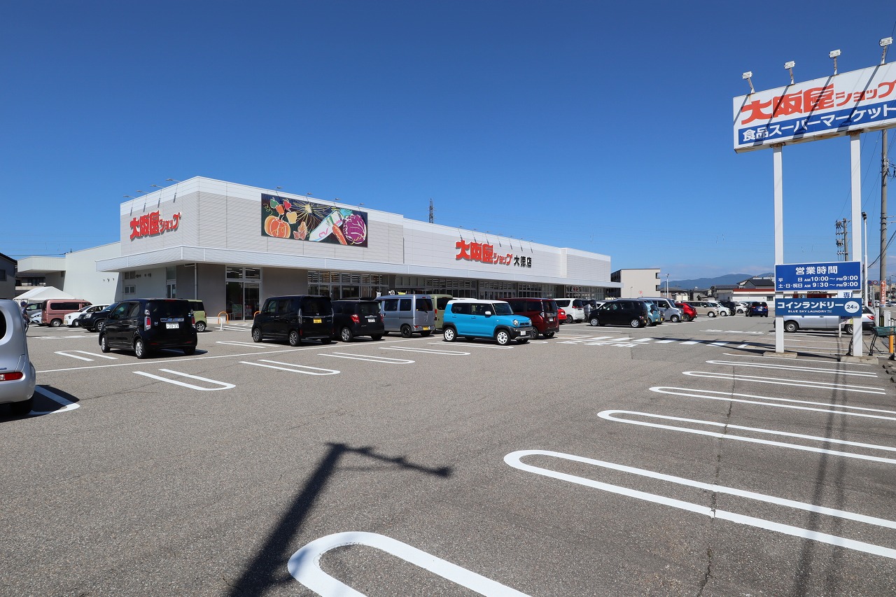 スーパー　大阪屋ショップ大徳店（スーパー）まで1240m