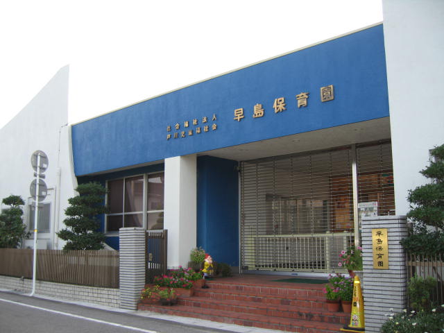 幼稚園・保育園　早島保育園（幼稚園・保育園）まで1058m