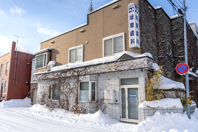 病院　坂東歯科医院（病院）まで663m