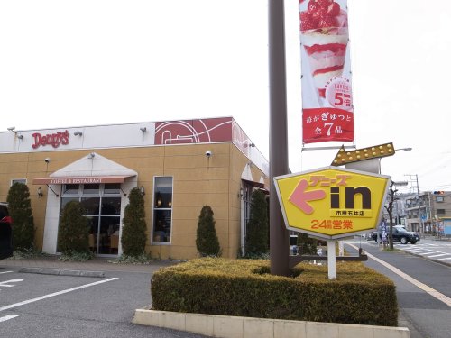 飲食店　デニーズ市原五井店（飲食店）まで1934m