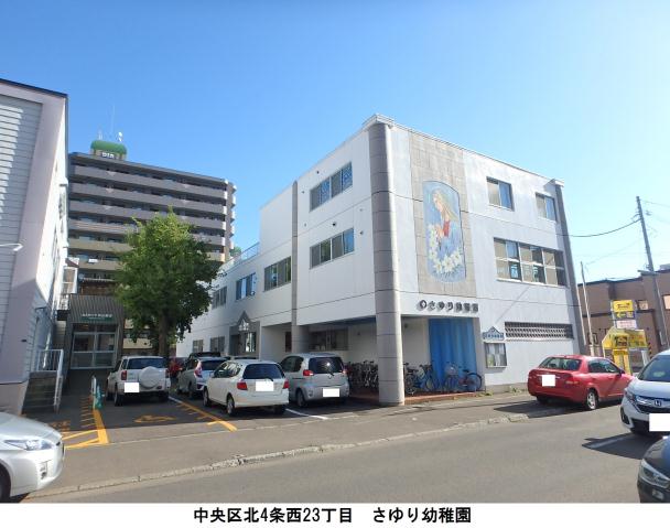 幼稚園・保育園　さゆり幼稚園（幼稚園・保育園）まで152m