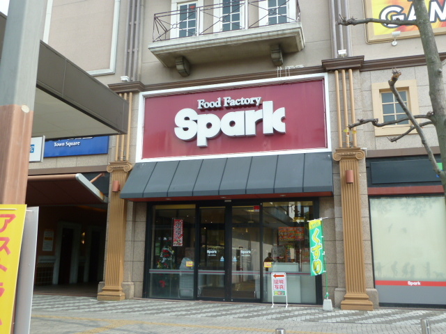 スーパー　スパーク（スーパー）まで320m