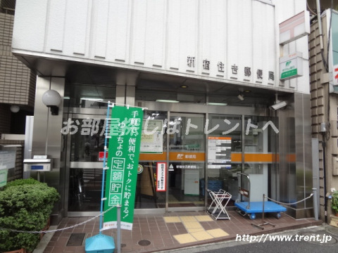 郵便局　新宿住吉郵便局（郵便局）まで150m