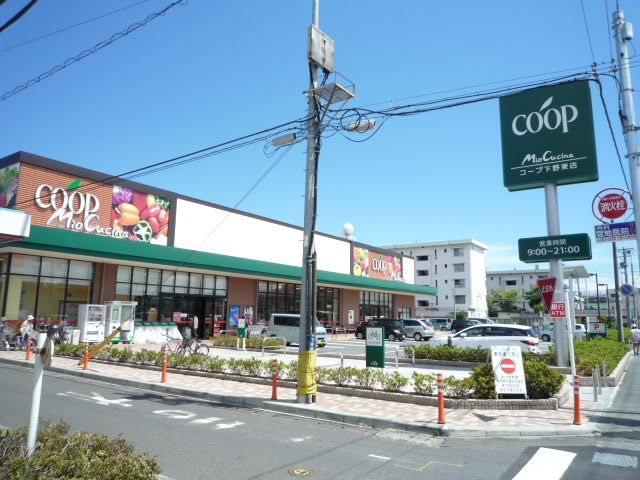 スーパー　ユーコープミオクチーナ下野東店（スーパー）まで840m