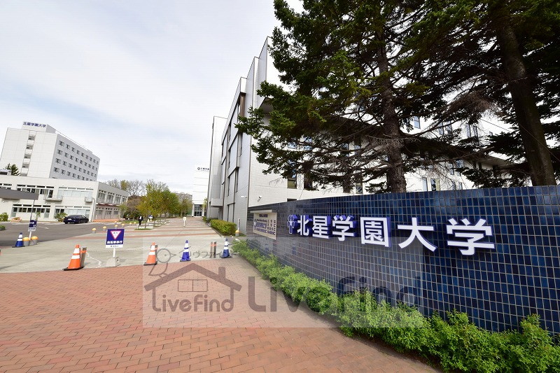 大学・短大　私立北星学園大学（大学・短大）まで1281m