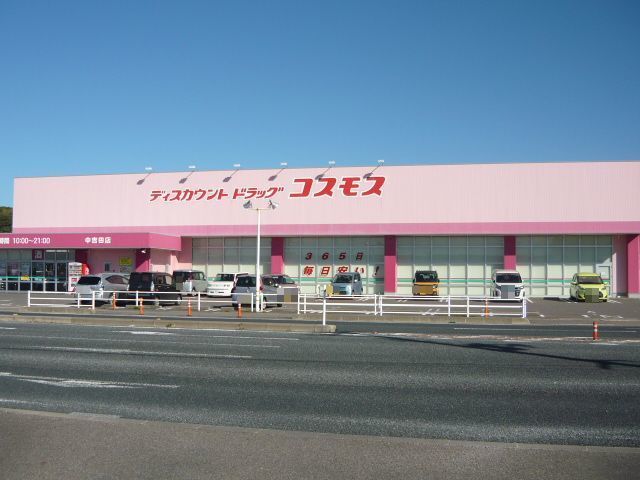 ドラックストア　コスモス中吉田店（ドラッグストア）まで1700m