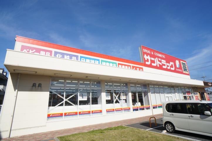 ドラックストア　サンドラッグ　良福寺店（ドラッグストア）まで957m