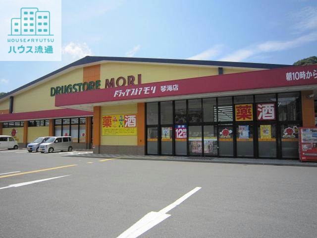 ドラックストア　ドラッグストアモリ琴海店（ドラッグストア）まで1059m