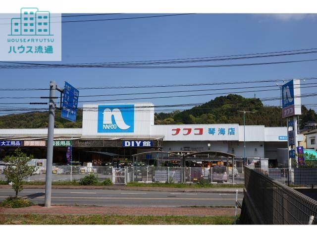 ホームセンター　ホームプラザナフコ琴海店（資材館）（ホームセンター）まで281m