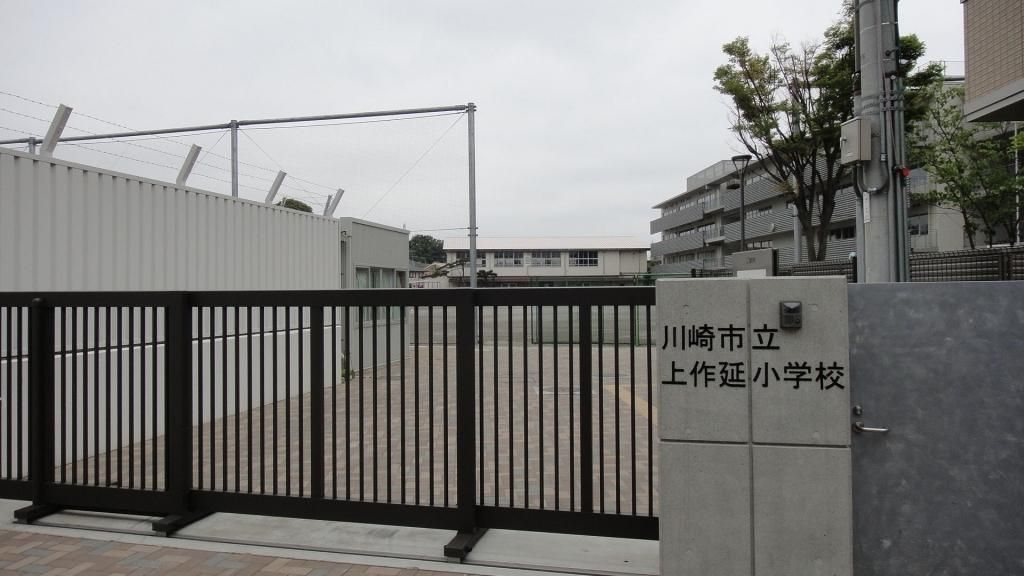 小学校　川崎市立上作延小学校（小学校）まで470m
