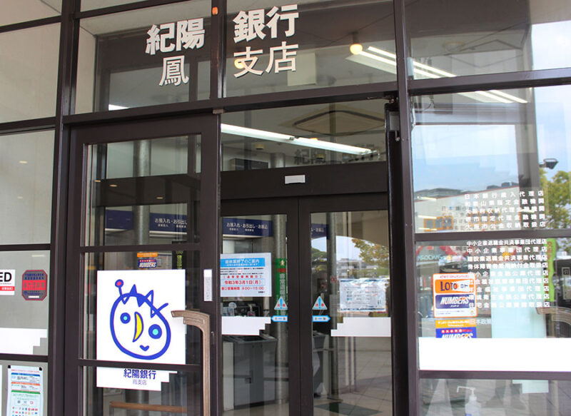 銀行　紀陽銀行 おおとりウイングス店（銀行）まで1002m