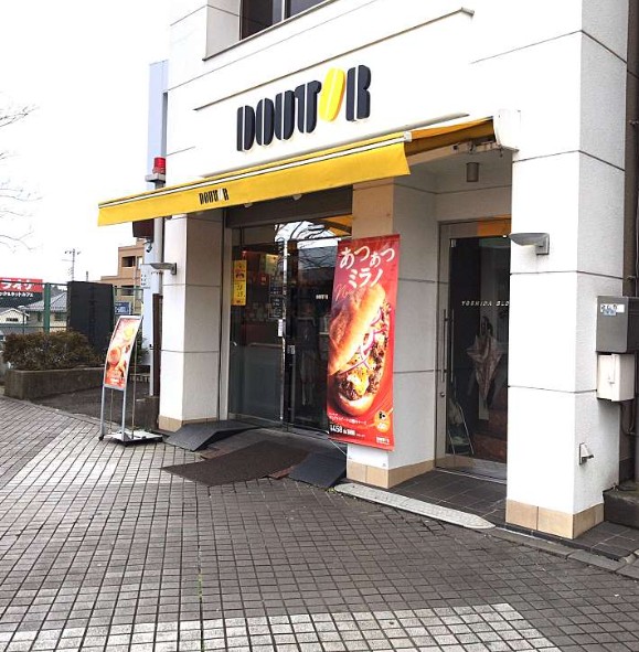 飲食店　ドトールコーヒーショップ 十日市場店（飲食店）まで672m