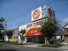 その他　コジマ（その他）まで500m