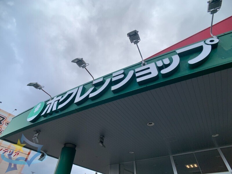 スーパー　ホクレンショップ前田店（スーパー）まで1824m