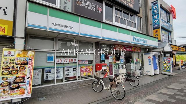 コンビニ　ファミリーマート 大野高坂駅西口店（コンビニ）まで249m