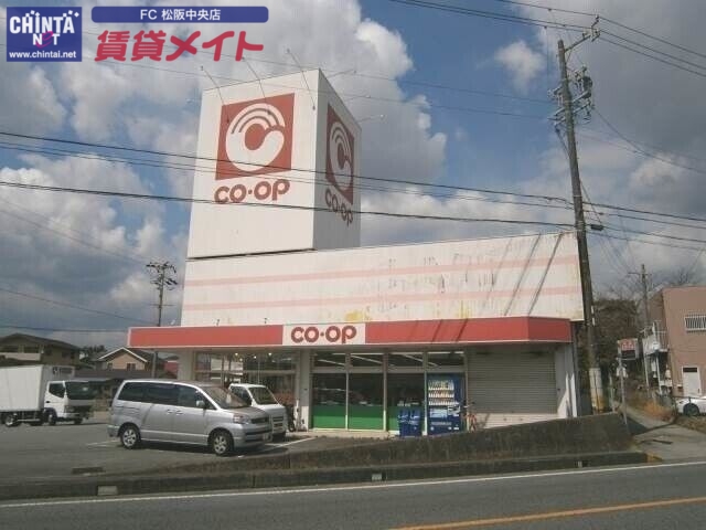 スーパー　コープみえまつさか店（スーパー）まで637m