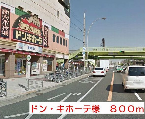 その他　ドン・キホーテ様（その他）まで800m