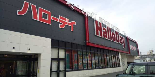 スーパー　ハローデイ井尻店（スーパー）まで805m