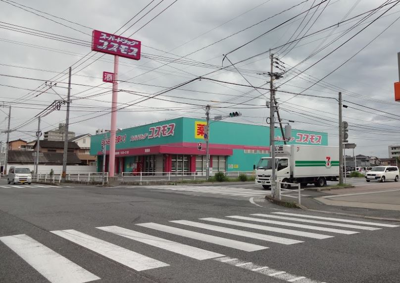 ドラックストア　コスモス苅田店（ドラッグストア）まで560m