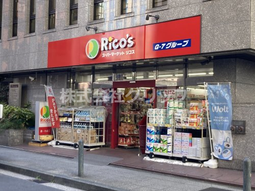 スーパー　スーパーマーケット リコス 南仲通3丁目店（スーパー）まで285m