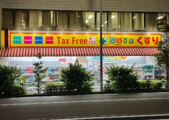 ドラックストア　どらっぐぱぱす曙橋店（ドラッグストア）まで359m