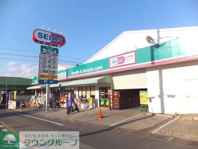 ドラックストア　セイムス（ドラッグストア）まで900m
