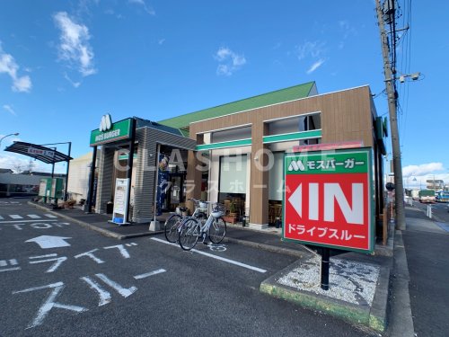 飲食店　モスバーガー洲原公園店（飲食店）まで125m