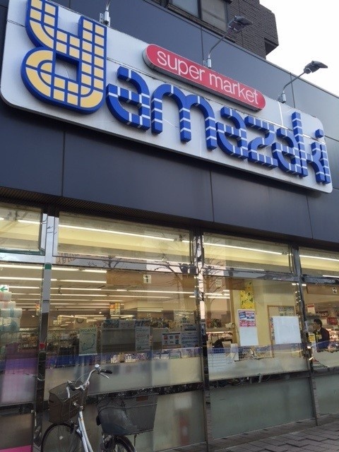 スーパー　スーパーヤマザキ東久留米東口店（スーパー）まで456m