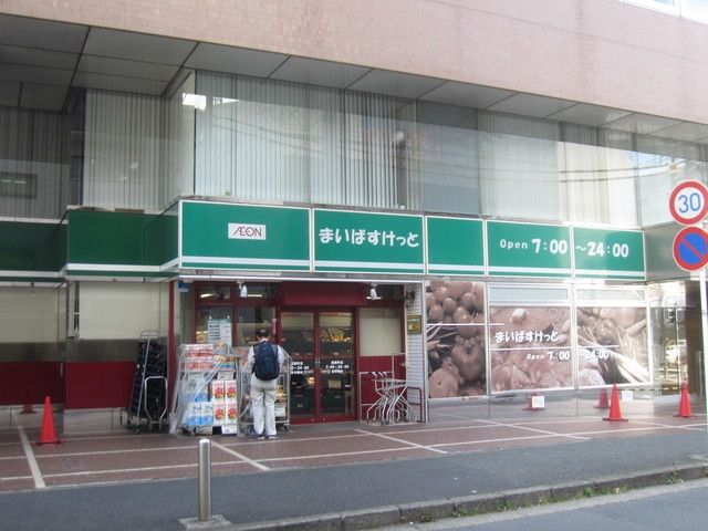 スーパー　★★まいばすけっと（スーパー）まで973m