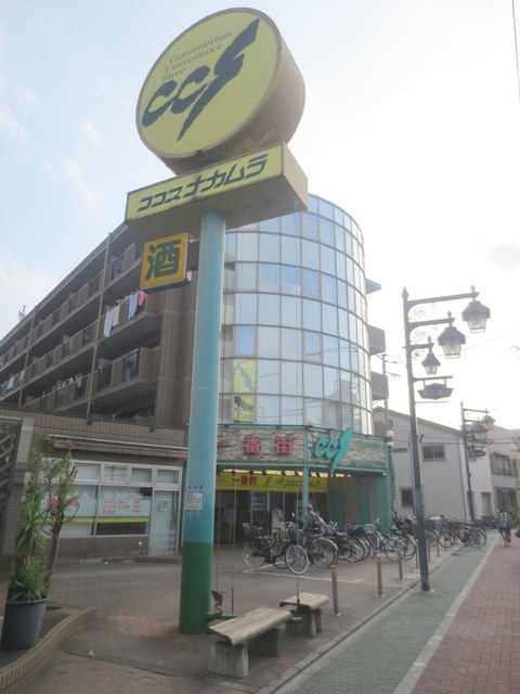 その他　ココスナカムラ関原店（その他）まで879m