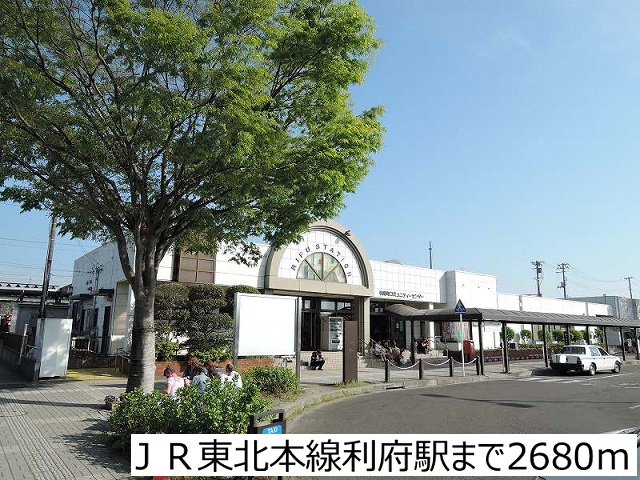 その他　ＪＲ東北本線利府駅（その他）まで2680m