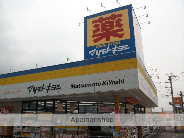ドラックストア　マツモトキヨシ（ドラッグストア）まで435m