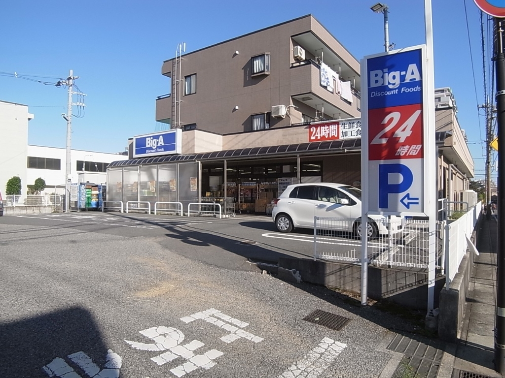 スーパー　ビッグ・エー松戸六高台店（スーパー）まで586m