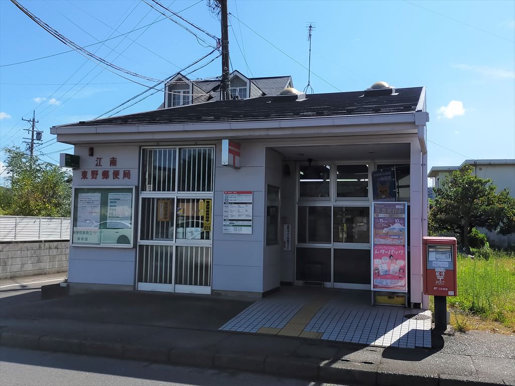 郵便局　江南東野郵便局（郵便局）まで955m